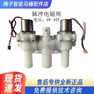 智能马桶电磁阀阀头冲水阀减压阀坐便器脉冲阀冲洗配件马桶电磁阀
