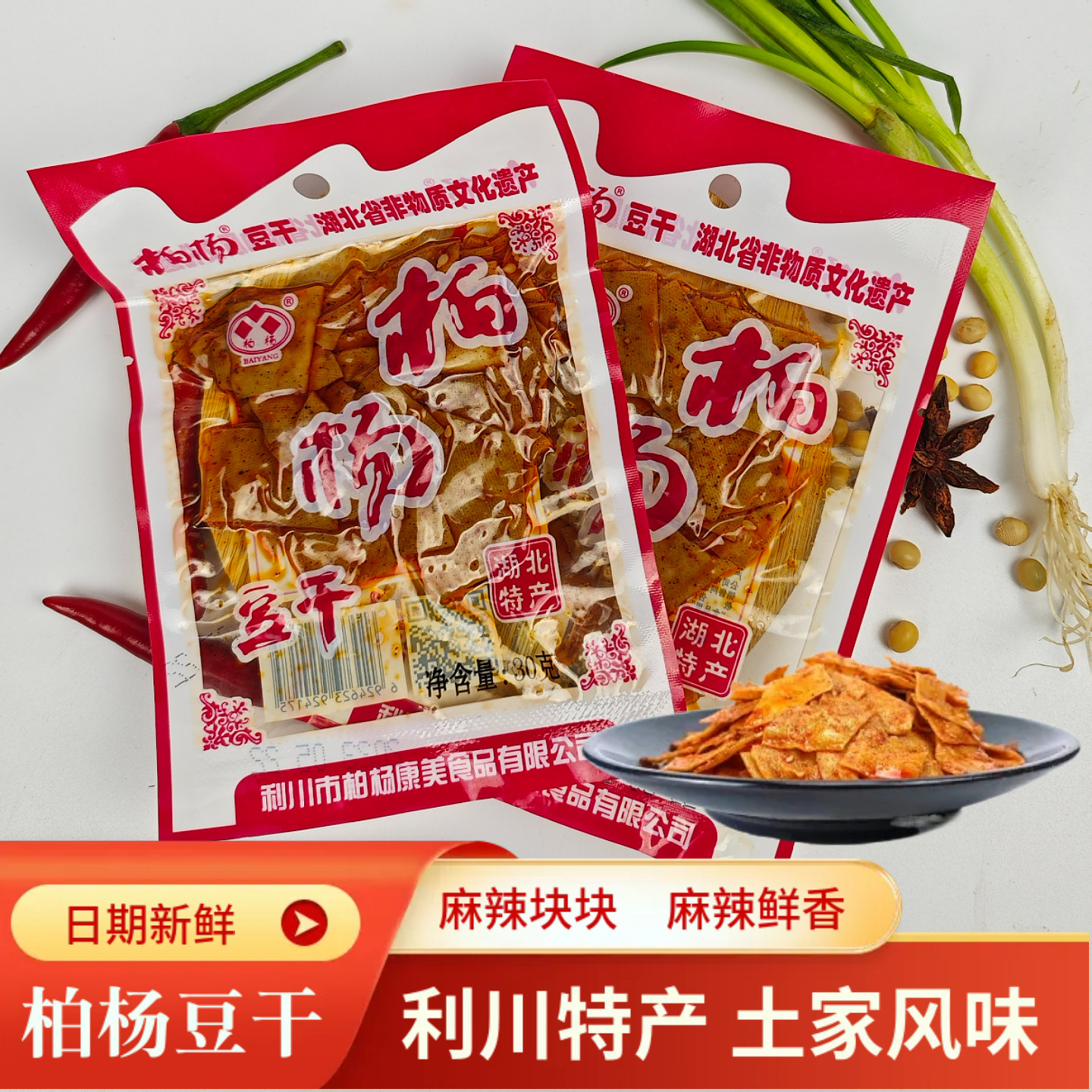 正宗柏杨豆干恩施利川特产麻辣豆腐干麻辣块块30g小袋包装康美牌