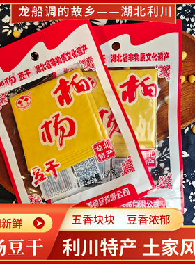 正宗柏杨豆干恩施利川特产五香豆腐干原味小包装30g康美牌名小吃
