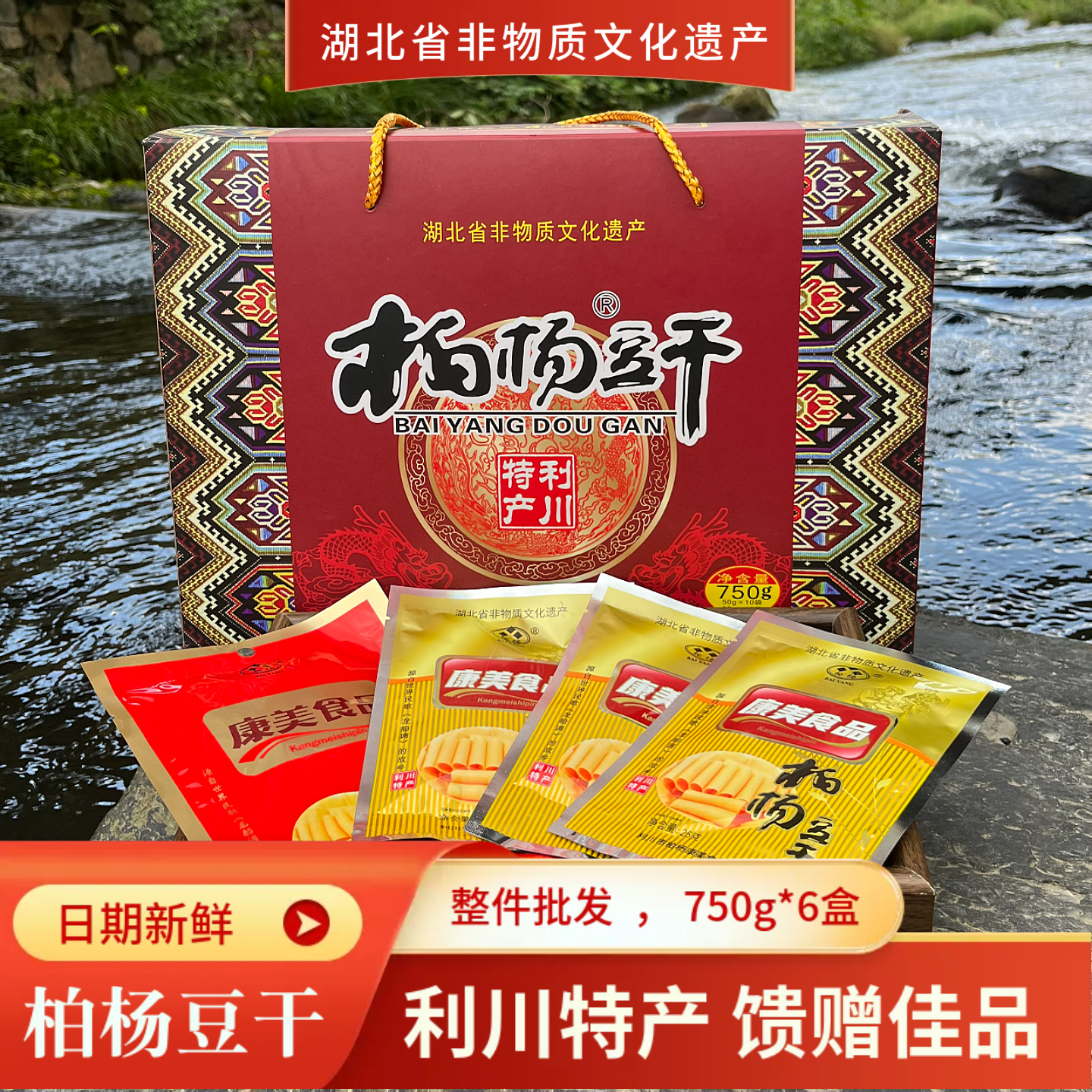 柏杨豆干750g礼盒装正宗恩施利川特产五香麻辣豆腐干龙船调康美牌
