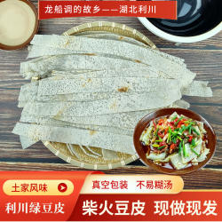 湖北恩施绿豆皮利川特产柴火绿豆皮农家手工豆皮柴火豆皮真空袋装