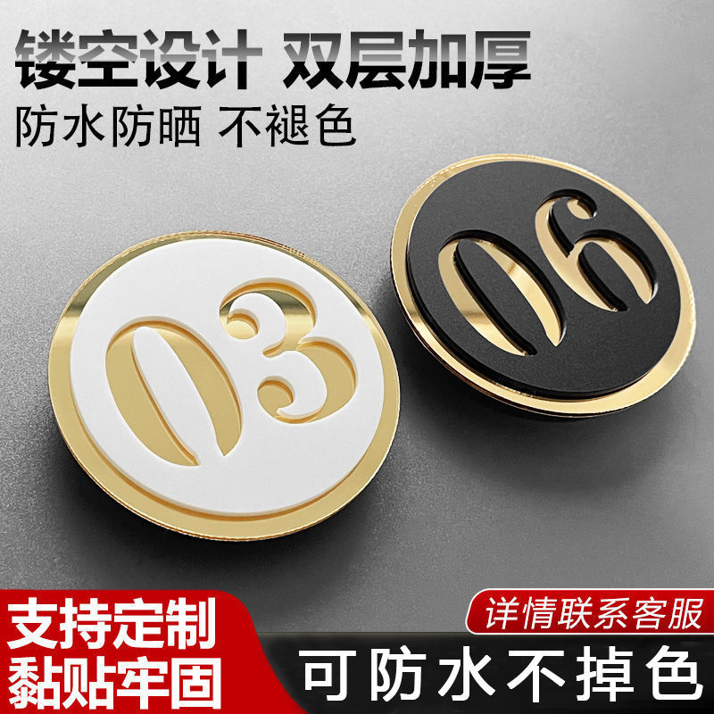 亚克力数字贴餐厅座位号码牌网吧
