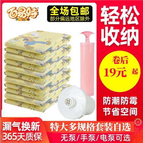 百易特无纺布16丝抽真空密封袋压缩袋衣服棉被特大收纳袋家用神器 - 封面