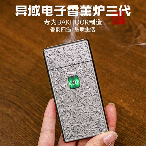 司香尉电香炉手持便携异域熏香炉