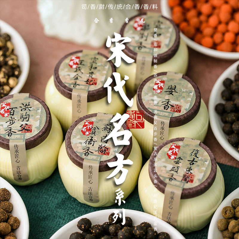 司香尉 手工合香丸球宋代名方六款 婴香 宣和御制香 贵妃王氏金香,洗护清洁剂/卫生巾/纸/香薰,香薰香料,淘宝优惠券,粉丝福利购,淘宝优惠卷