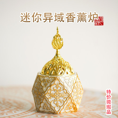 司香尉传统异域碳香炉微瑕香料