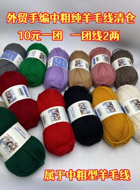 外贸手编中粗纯羊毛线帽子围巾披肩外套大衣纯羊毛线团清仓