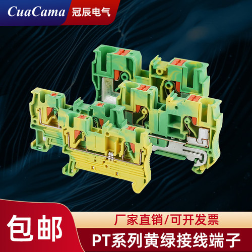 PT接地端子紫铜阻燃V0直插式弹簧PT2.5PE/4/6/10接地免工具快速接