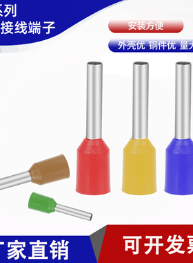 管形端子VE针形预绝缘欧式冷压接线端子E0508 E7508 E6012 E16-25