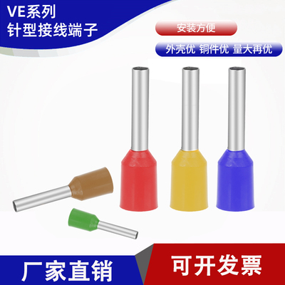 冷压接线端子管形针形端子