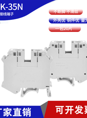 厂家直销纯铜件UK35N接线端子排导轨式电压端子 接线35平方UK-35N