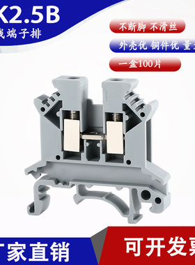 UK2.5B导轨式接线端子排通用型UK-2.5N电压纯铜件2.5平方厂家直销