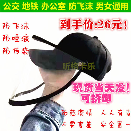 遮脸防唾液韩版渔夫帽隔离面罩