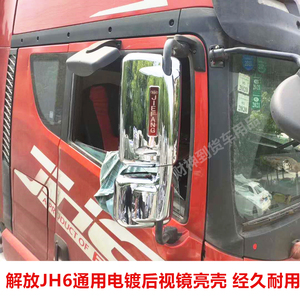 后视镜电镀外壳装饰品
