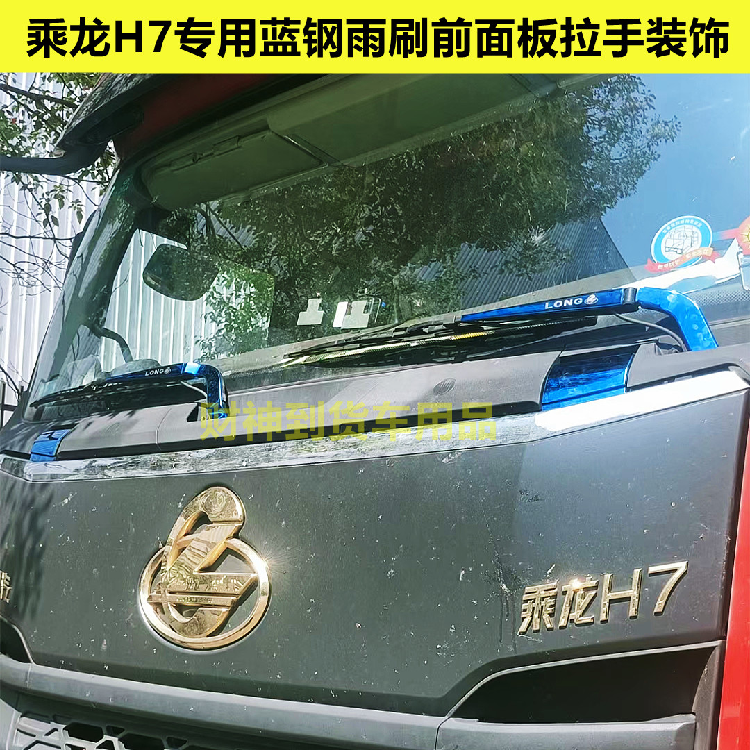 乘龙h7专用拉手门碗不锈钢