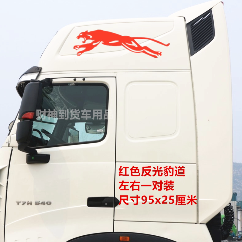 大货车拉花狼道导流罩车贴
