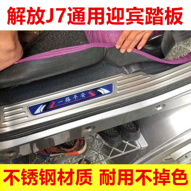 解放J7门槛条大货车防护迎宾踏板