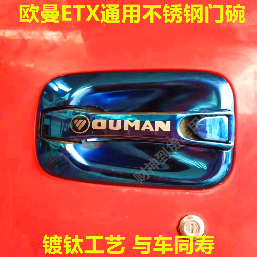 福田欧曼ETX不锈钢门碗把手装饰