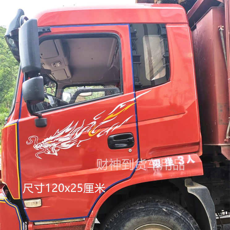 汽车大货车车贴车身装饰拉花龙图腾中国龙车顶导流罩贴纸驾驶室
