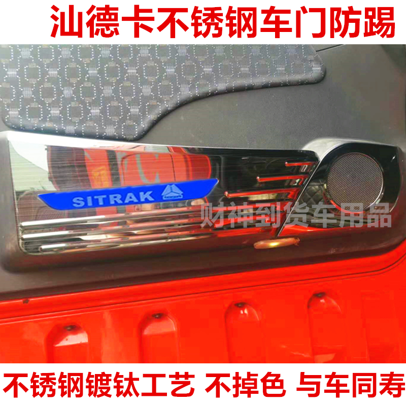 汕德卡不锈钢防磨内饰改装车门