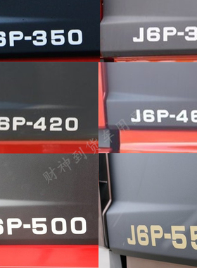 适用于解放J6P/350/375/420/460/500/550马力贴动力车标贴纸标志