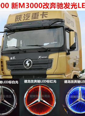 改装发光车标发光车标昕格卡乐