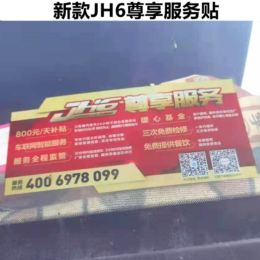 新款解放驾驶室贴纸前挡车贴