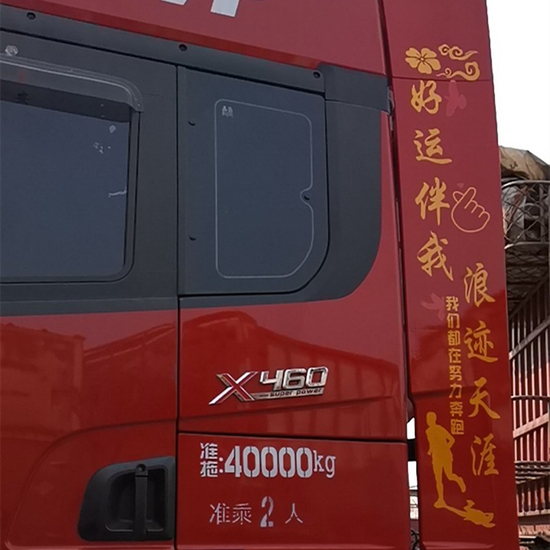 大货车拉花装饰车贴浪迹天励志