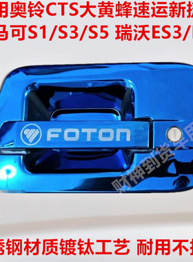 奥铃CTS大黄蜂速运新捷运欧马可S1/S3/S5瑞沃ES3/5不锈钢蓝钢门碗