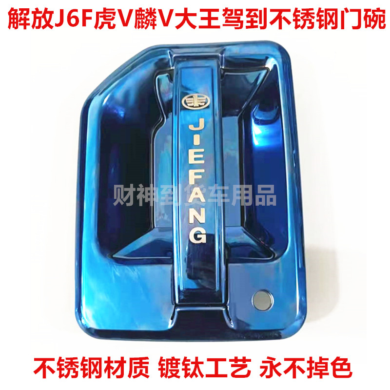 解放轻卡j6f虎v虎vn大王驾到门碗
