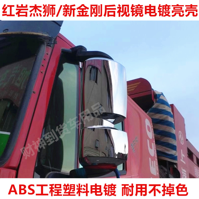 后视镜装饰电镀装潢大货车