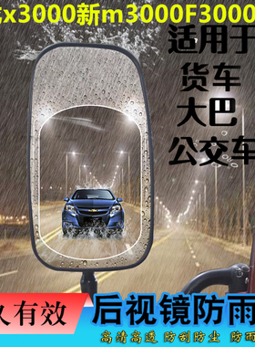 大货车后视镜防雨膜倒车镜防水防雾膜陕汽德龙x3000新m3000F3000