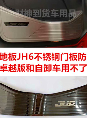解放jh6防磨亮壳内饰改装车门