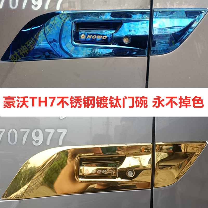 豪沃TH7不锈钢门碗把手装饰门腕前拉手雨刷驾驶室改装大货车用品,汽车用品/电子/清洗/改装,门腕,淘宝优惠券,粉丝福利购,淘宝优惠卷