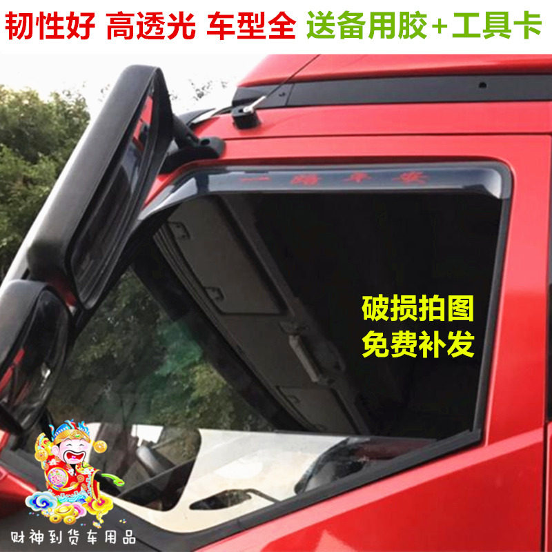 大货车晴雨挡雨眉大运悍威乘龙