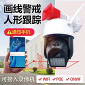 画区域警戒摄像头人形跟踪语音报警通知手机POE网线供电无线监控
