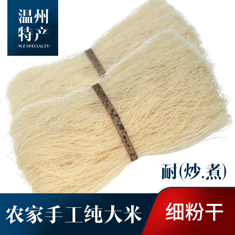 温州粉干细粉干大米炒粉细米线