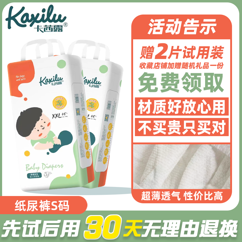 卡茜露茶香宝宝S码婴儿纸尿裤