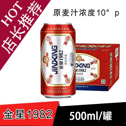 金星500ml原麦汁浓度10P啤酒