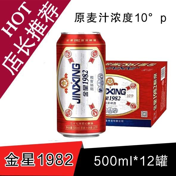 金星原浆1982啤酒 500ml大瓶5瓶/12罐原麦汁浓度10p罐装