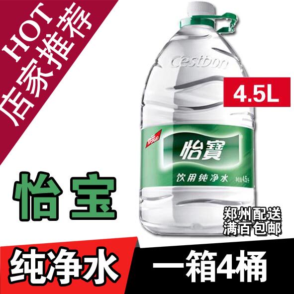 Cestbon 4.5L rise *4 Full container purified water mineral water Drum Drinking water Special Offer STin the Coffee/Oatmeal/Chongyin , Beverages , Mineral water/Pure water  category - from Buy2taobao.com to provide professional Taobao agent buy service