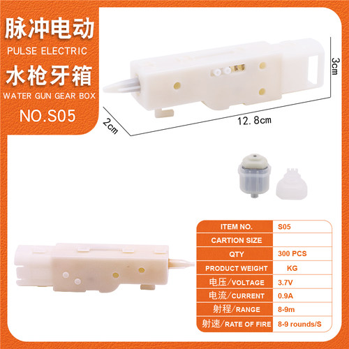 S05电动防水大小电动水枪自动水泵集成电动水枪脉冲式牙箱