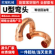 紫铜U型焊接弯头承插扩口180°铜管加厚连接弯头电气化学工业通用