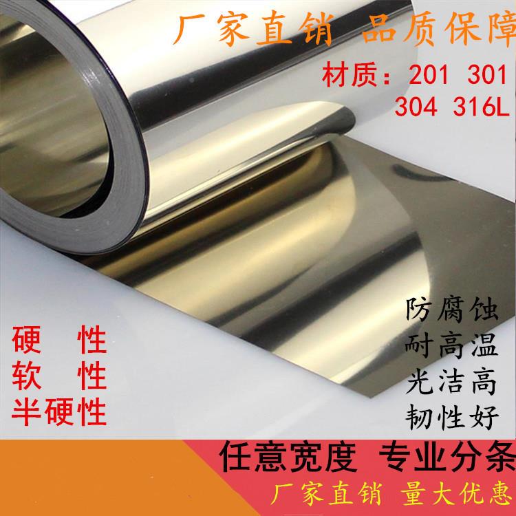 301不锈钢片  卷带 0.2m弹NHO簧带  高硬度发条料 窄带4mmm6mm