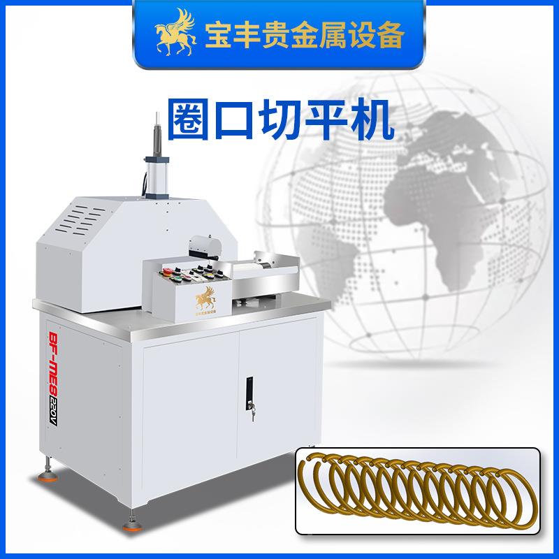 切平机金属镯手平机金铜实心空心手银镯加工切平设备源头切工厂