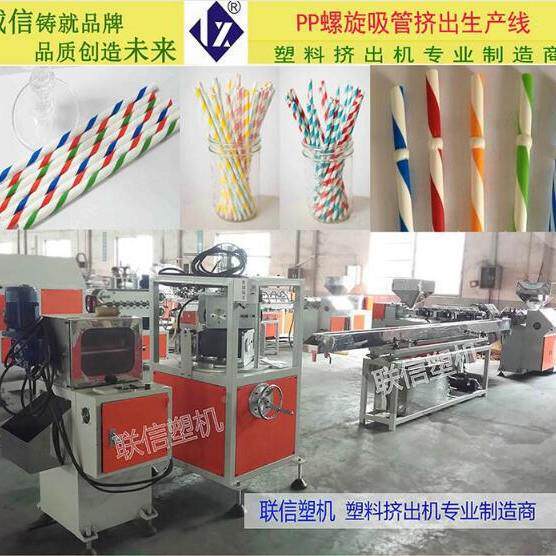 PL656A可降解吸管产设备PP 奶茶吸管押出机 PP生胖胖杯吸管出挤机