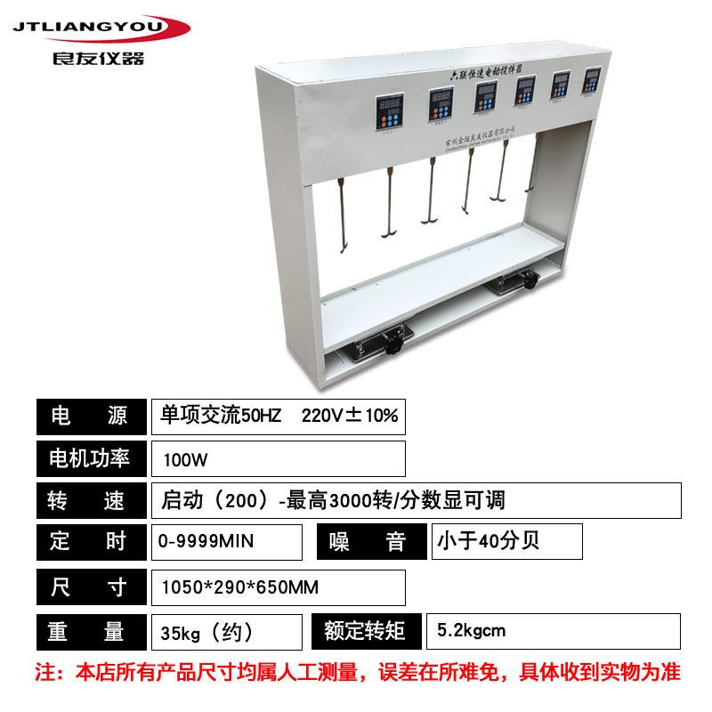 JJJTLIANGY-6B六联电动搅拌器多 头器拌 实验室混凝异步搅搅拌器