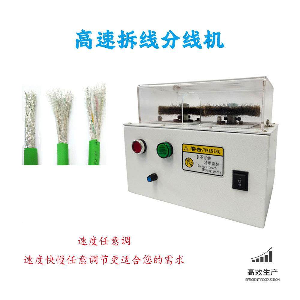 东莞厂家货新款正反转屏网蔽刷线 编机织线拆线分-PDF26线扭线源