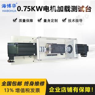 075.KW电HBH XD机对试拖试台验小电机对拖测台永磁同步电机性能测