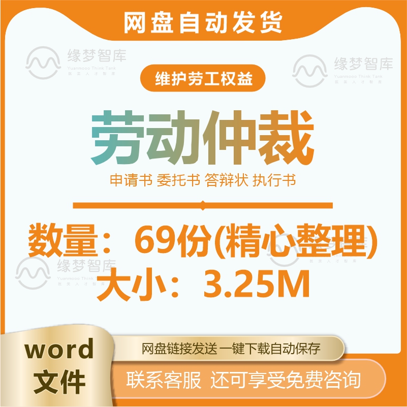 劳动仲裁申请书模板强制执行申请书上诉反诉讼状劳动争议答辩词